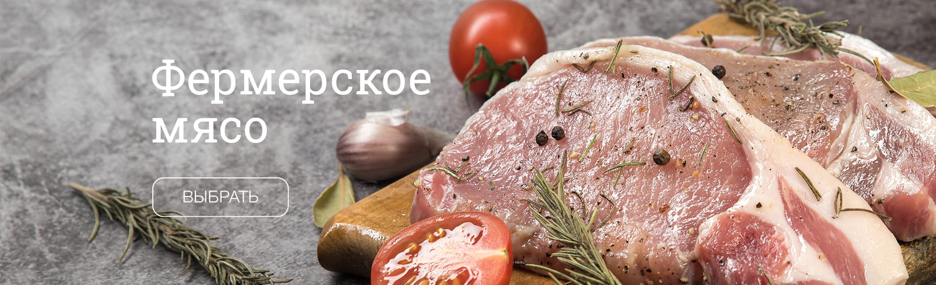 Мясо